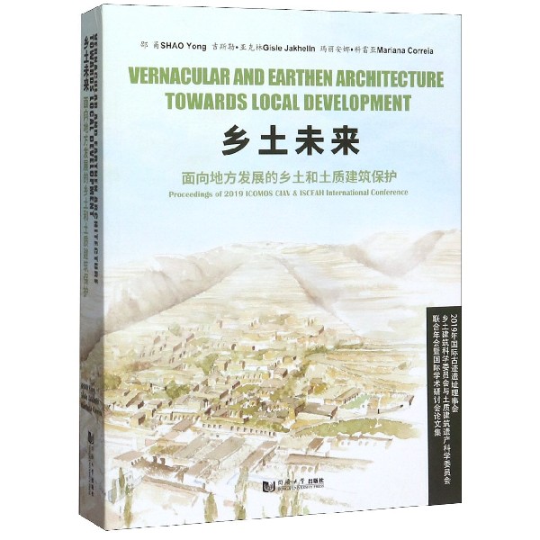 乡土未来(面向地方发展的乡土和土质建筑保护2019年国际古迹遗址理事会乡土建筑科学委 