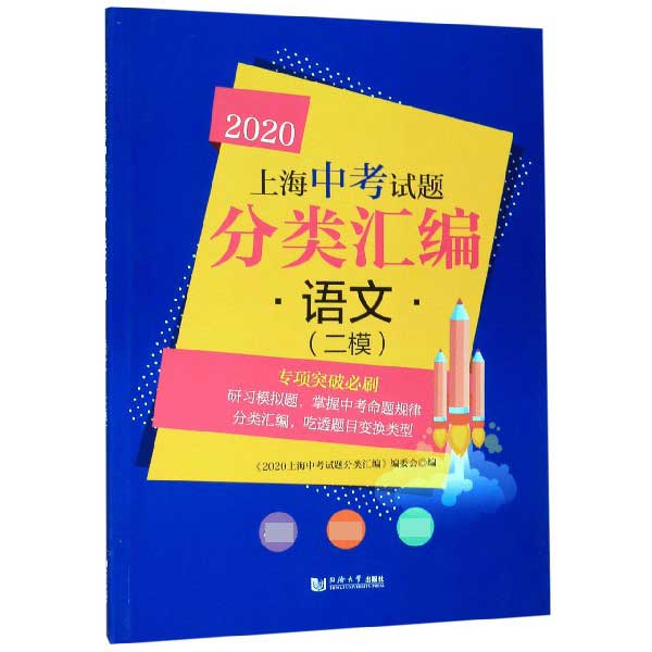 语文(二模)/2020上海中考试题分类汇编