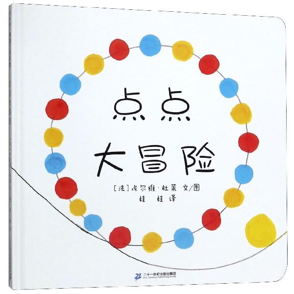 点点大冒险(精)
