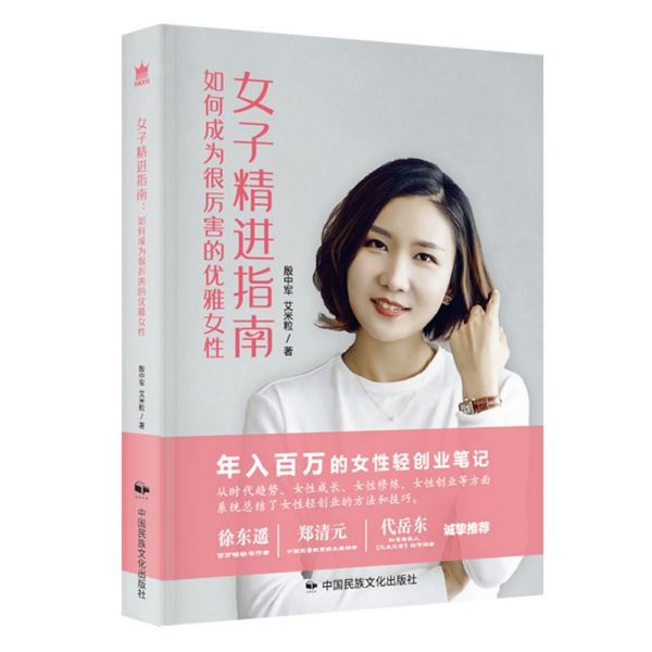 女子精进指南(如何成为很厉害的优雅女性)