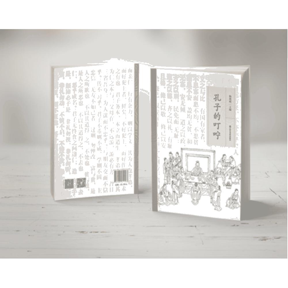 孔子的叮咛