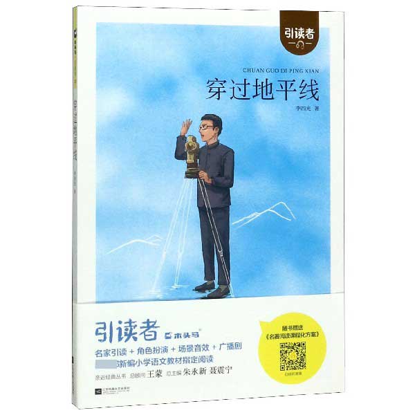 穿过地平线/引读者