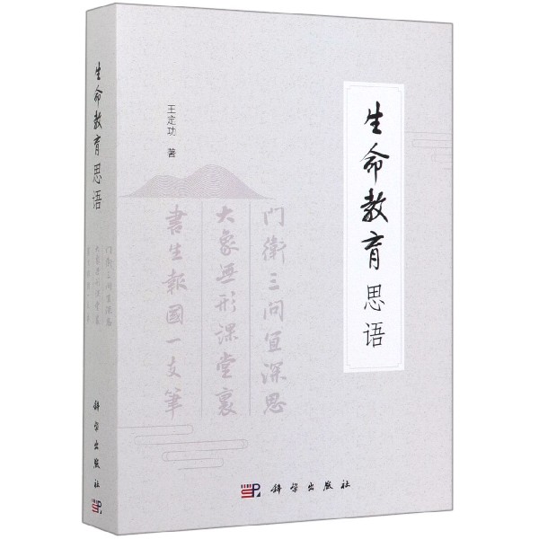 生命教育思语(共3册)
