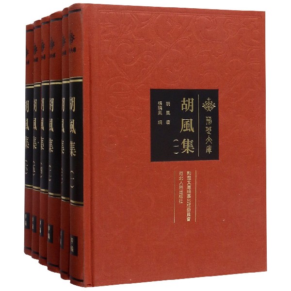 胡风集(共6册)(精)/荆楚文库
