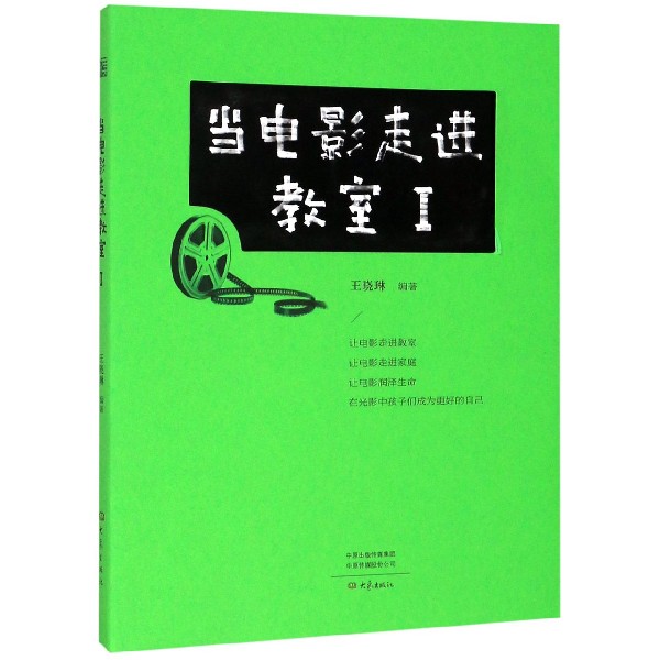 当电影走进教室(Ⅰ)