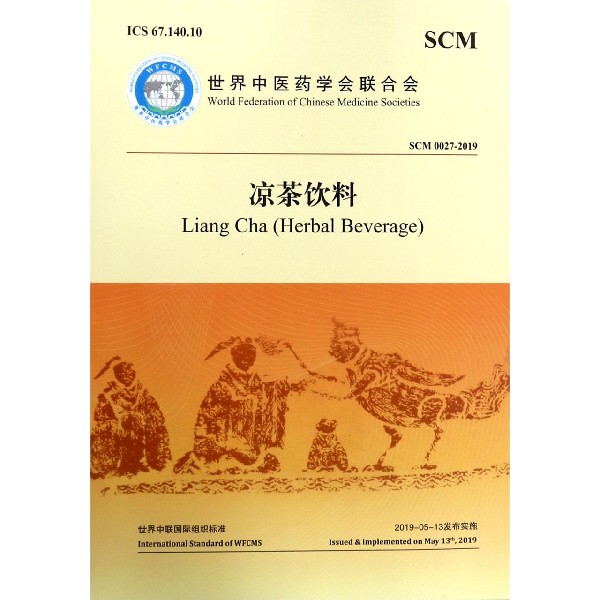 凉茶饮料(SCM0027-2019)(汉英对照)