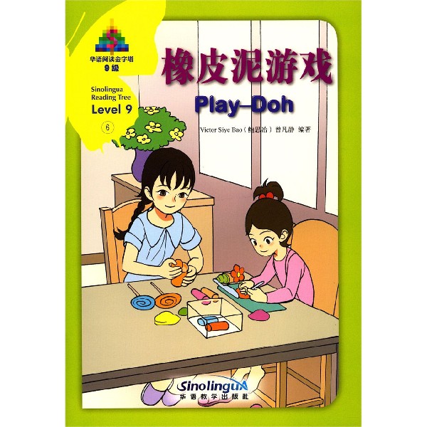 橡皮泥游戏(汉英对照)/华语阅读金字塔
