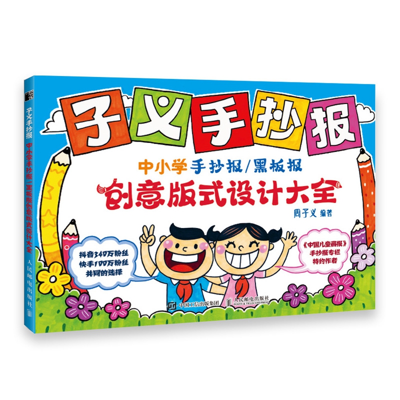 子义手抄报 中小学手抄报黑板报创意版式设计大全