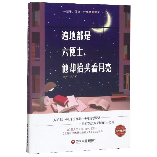 遍地都是六便士他却抬头看月亮
