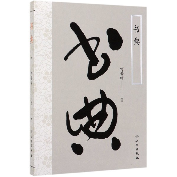 书典