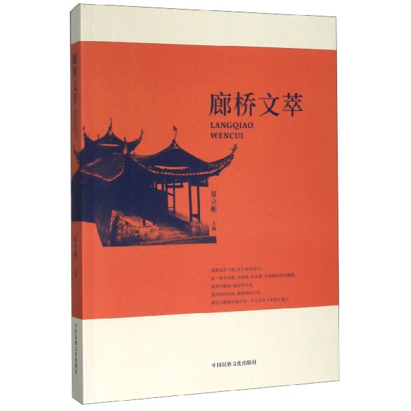 廊桥文萃