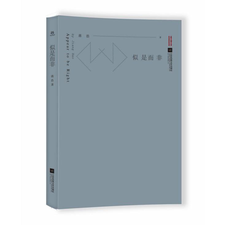 似是而非