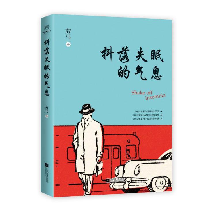 抖落失眠的气息