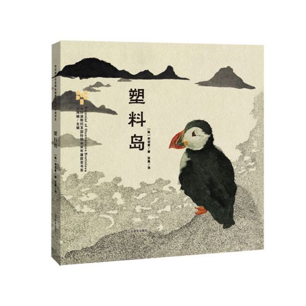 塑料岛(精)
