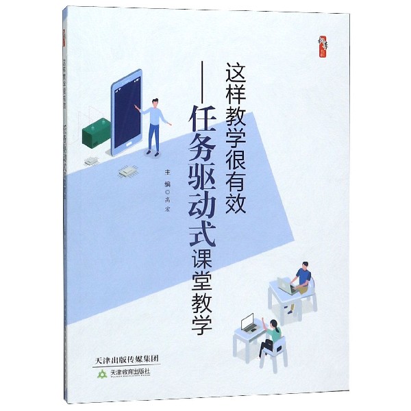 这样教学很有效--任务驱动式课堂教学/桃李书系