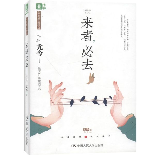 来者必去