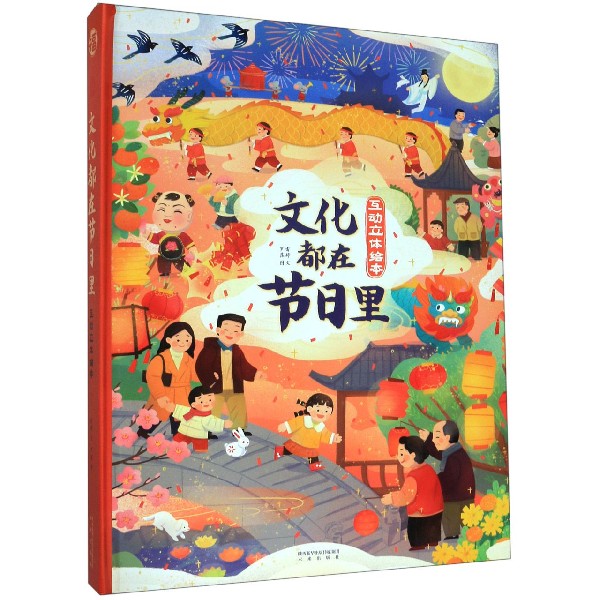 文化都在节日里(精)