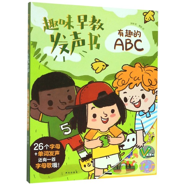趣味早教发声书(有趣的ABC)(精)