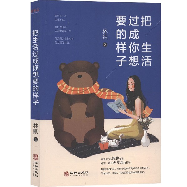 把生活过成你想要的样子