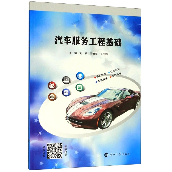 汽车服务工程基础