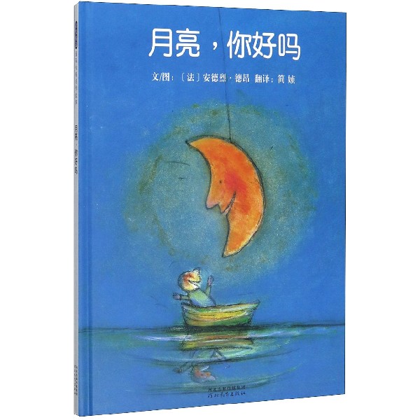 月亮你好吗(精)