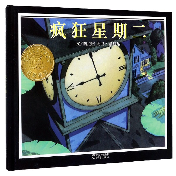 疯狂星期二(精)