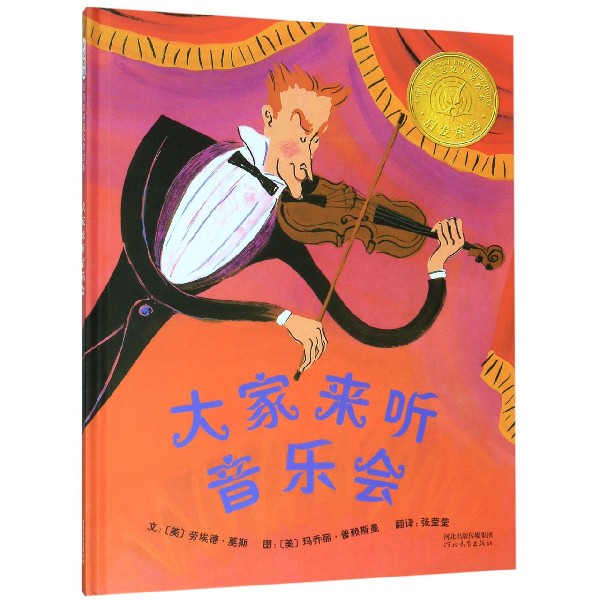 大家来听音乐会(精)