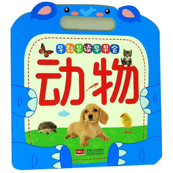 动物/早教早读早早会