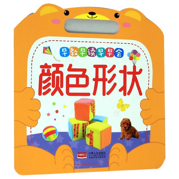 颜色形状/早教早读早早会