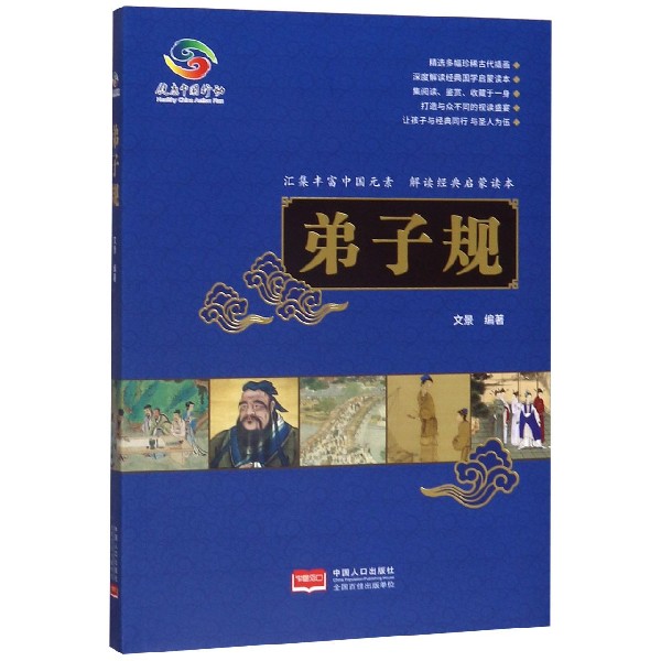 弟子规
