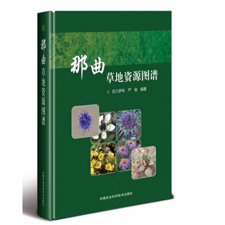 那曲草地资源图谱(精)