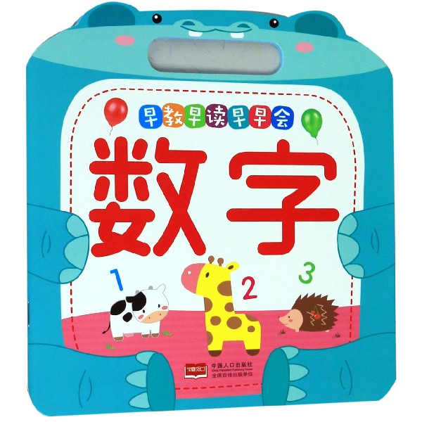 数字/早教早读早早会