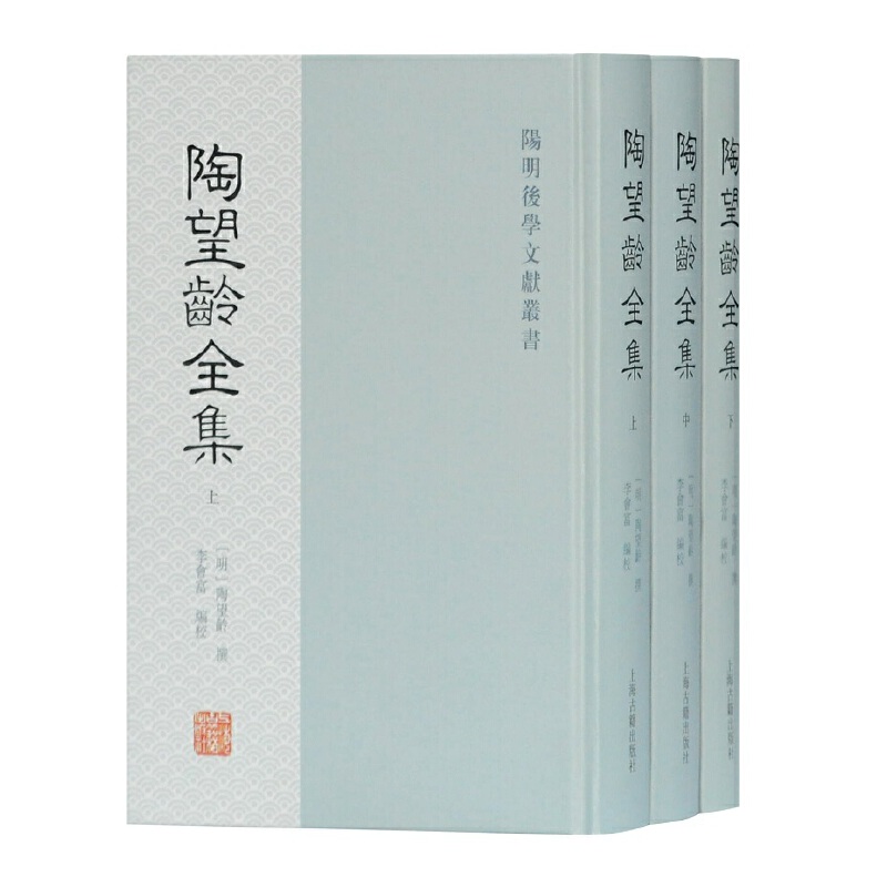 陶望龄全集(上中下)(精)/阳明后学文献丛书