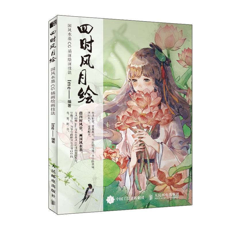 四时风月绘  国风水墨CG插画绘画技法