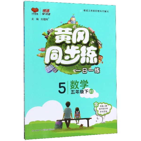 数学(5下BS)/黄冈同步练