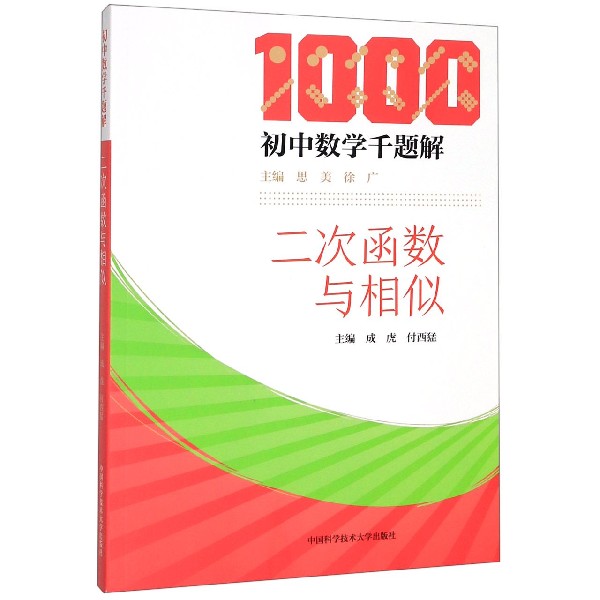 二次函数与相似/初中数学千题解