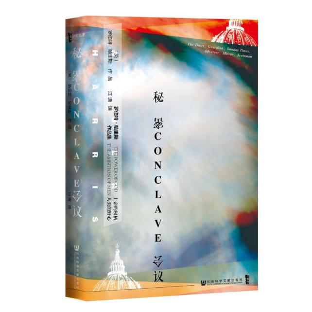 秘密会议