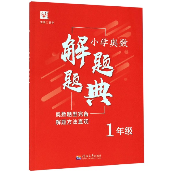 小学奥数解题题典(1年级)