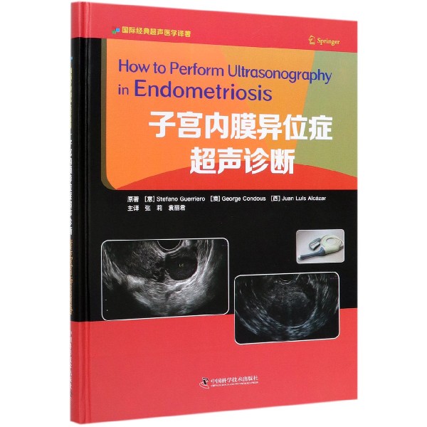 子宫内膜异位症超声诊断(国际经典超声医学译著)(精)