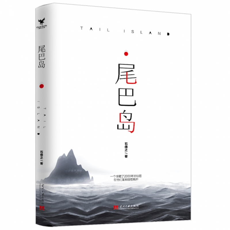 尾巴岛