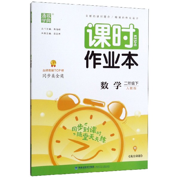 数学(2下人教版)/课时作业本