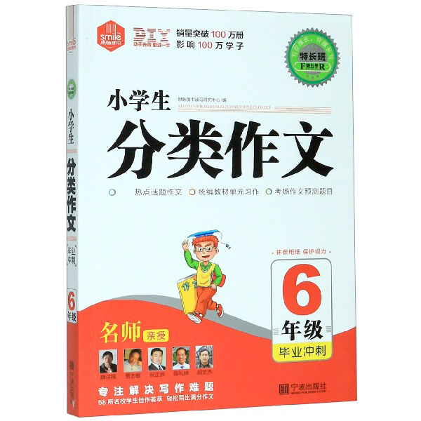 小学生分类作文(6年级毕业冲刺)/特长班