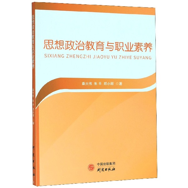 思想政治教育与职业素养
