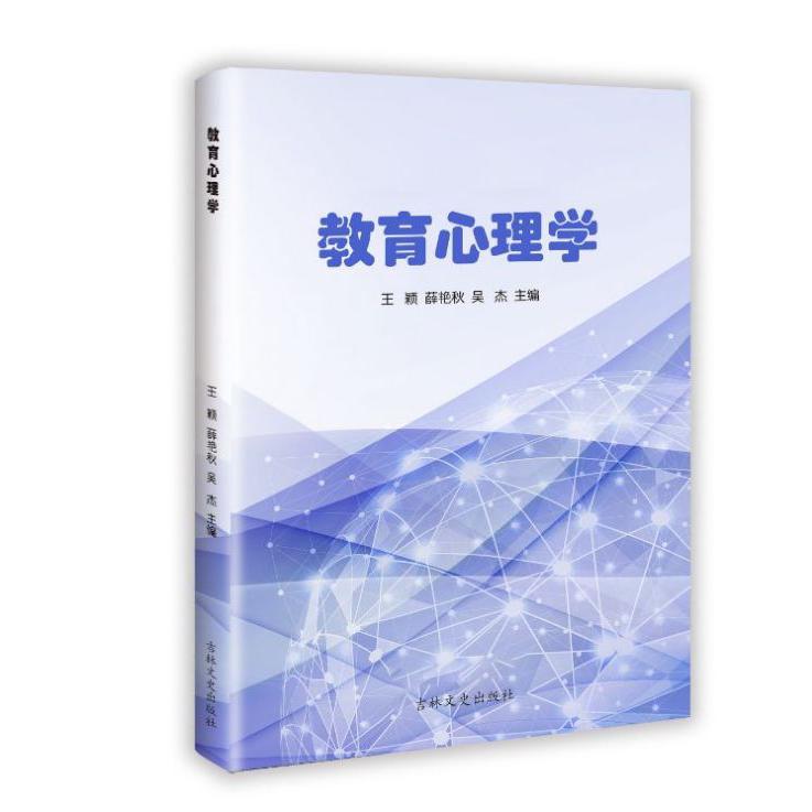 教育心理学