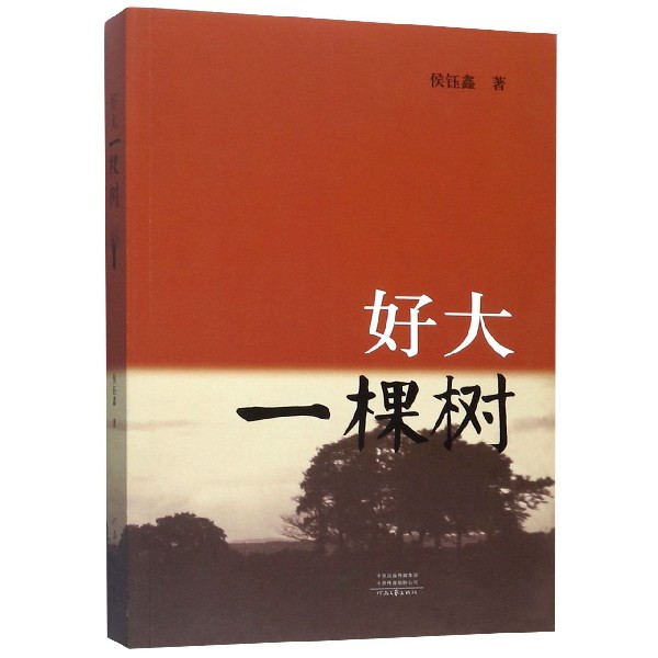 好大一棵树
