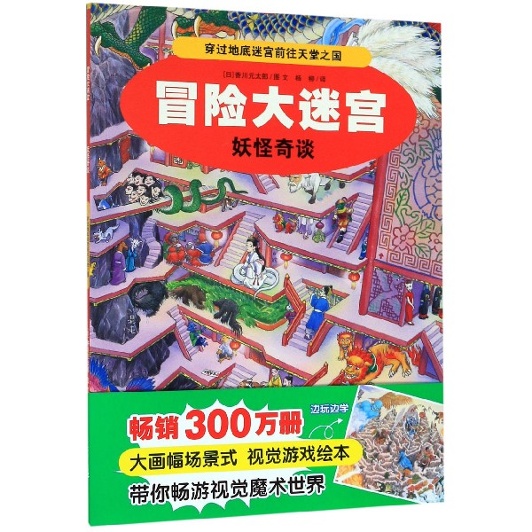 妖怪奇谈/冒险大迷宫