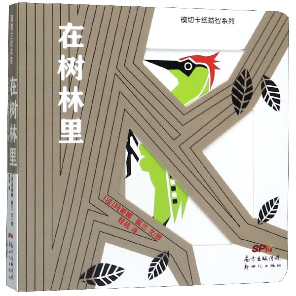 在树林里/模切卡纸益智系列