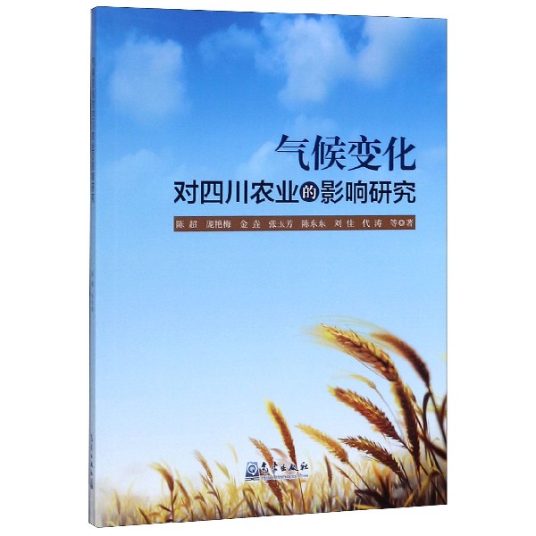气候变化对四川农业的影响研究