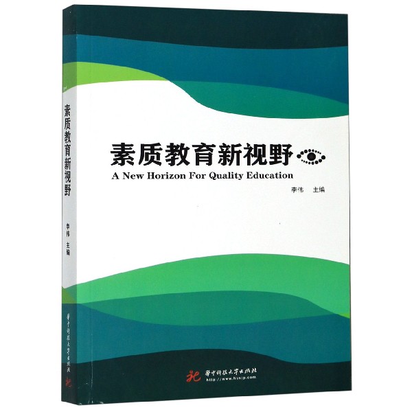 素质教育新视野