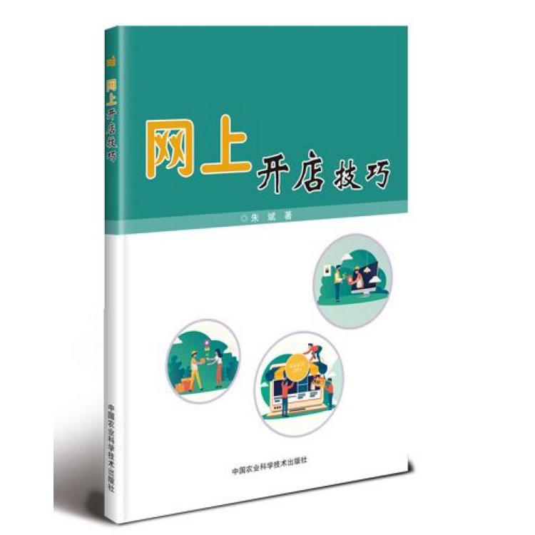 网上开店技巧